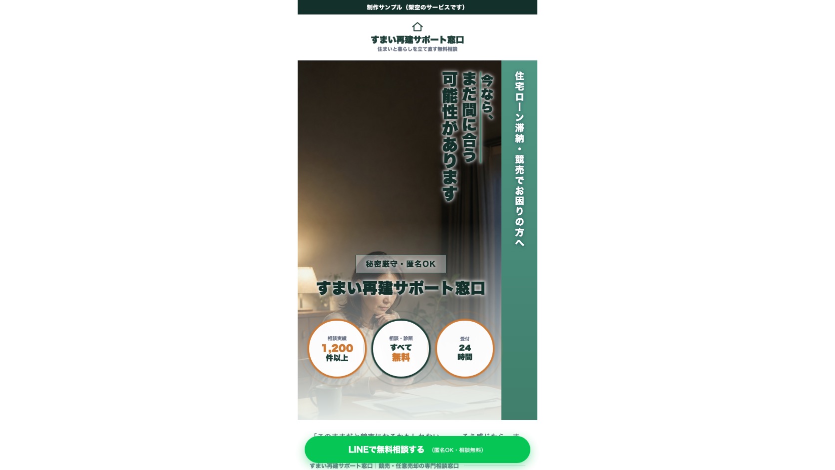 すまい再建サポート窓口|住宅ローン相談LP